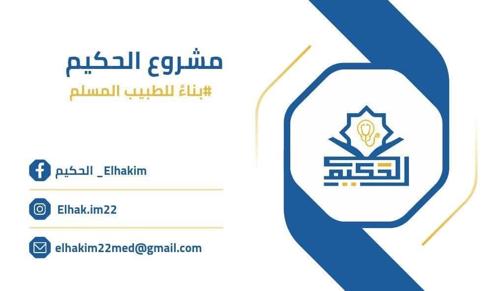 الحكيم